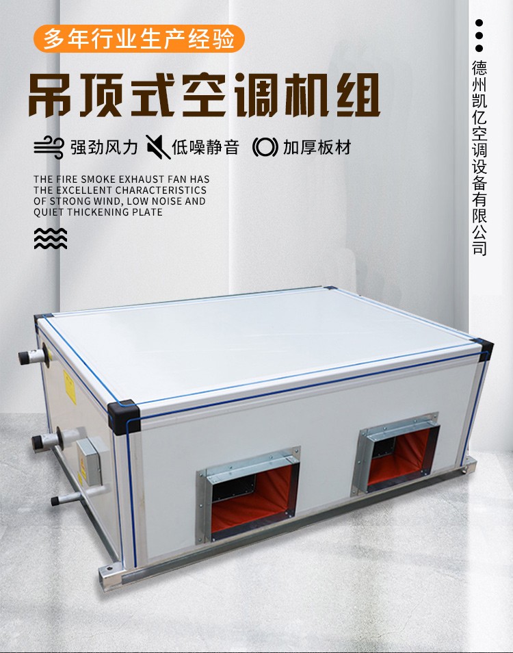 吊顶式空调机l的工作原理以及(qing)安装应用